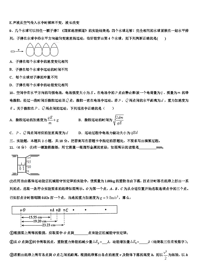 2026届浙江省杭州市第四中学高考适应性考试物理试卷含解析第3页