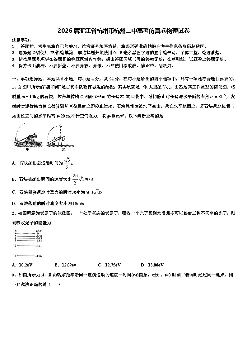 2026届浙江省杭州市杭州二中高考仿真卷物理试卷含解析第1页
