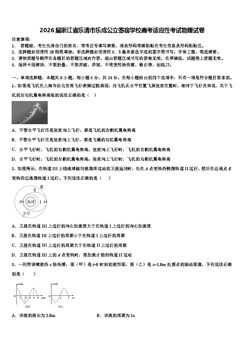 2026届浙江省乐清市乐成公立寄宿学校高考适应性考试物理试卷含解析第1页