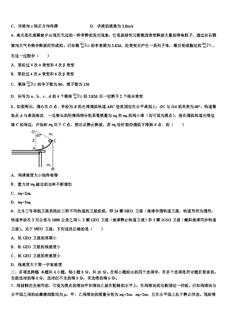 2026届浙江省乐清市乐成公立寄宿学校高考适应性考试物理试卷含解析第2页