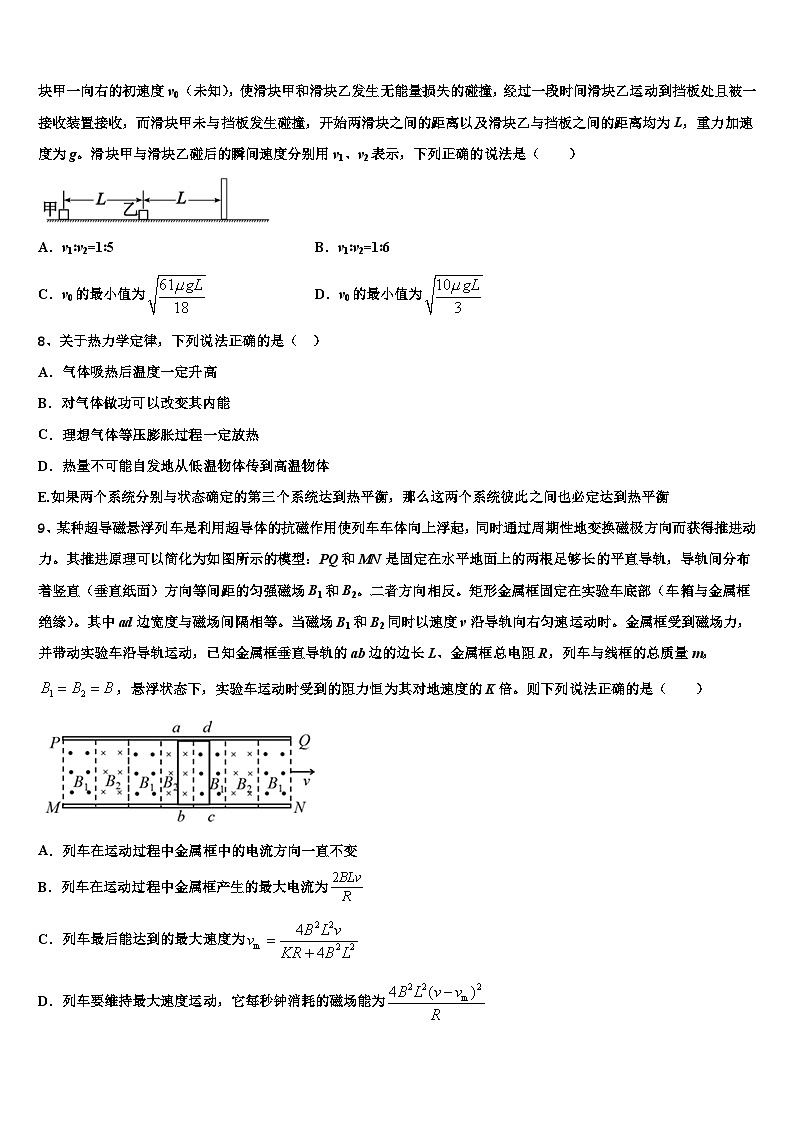 2026届浙江省乐清市乐成公立寄宿学校高考适应性考试物理试卷含解析第3页
