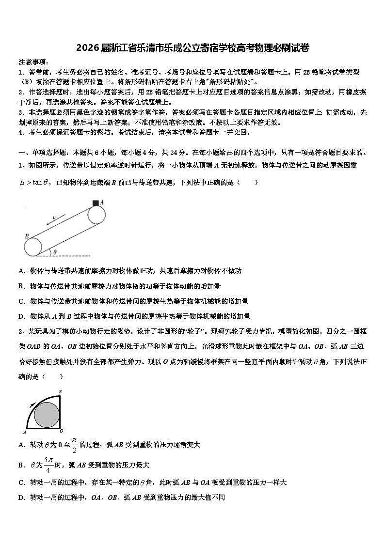 2026届浙江省乐清市乐成公立寄宿学校高考物理必刷试卷含解析第1页