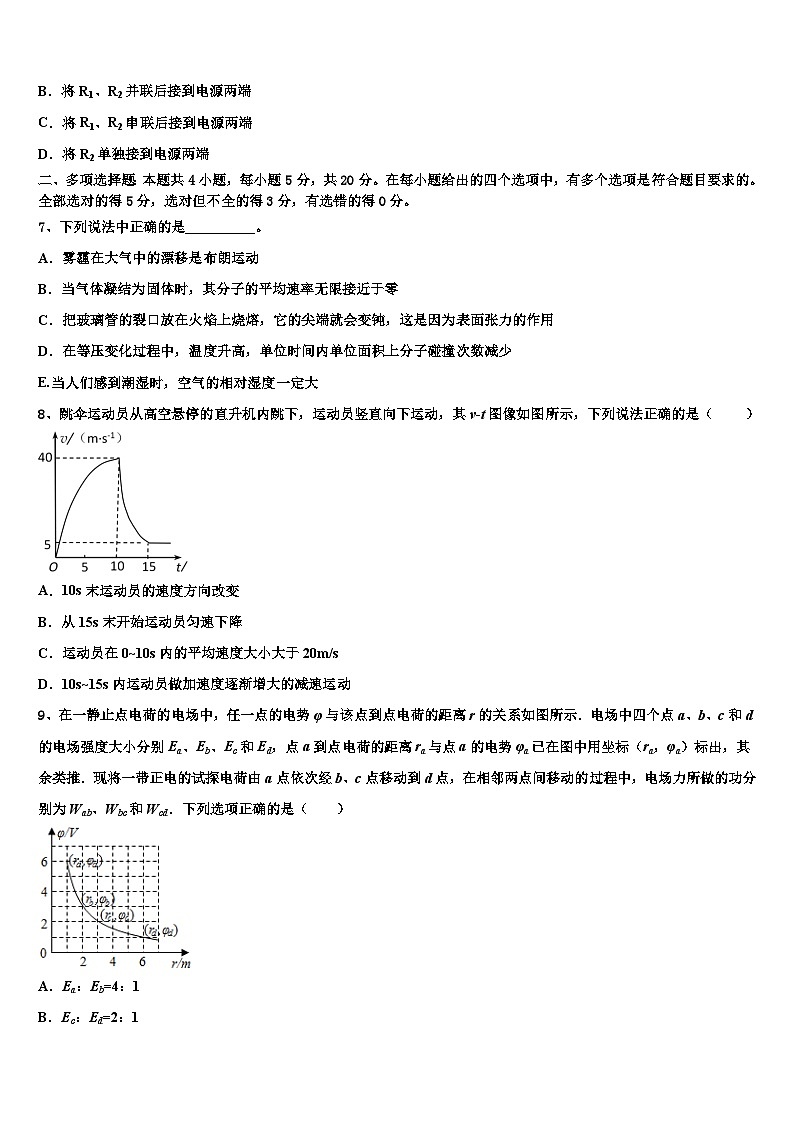 2026届浙江省乐清市乐成公立寄宿学校高考物理必刷试卷含解析第3页