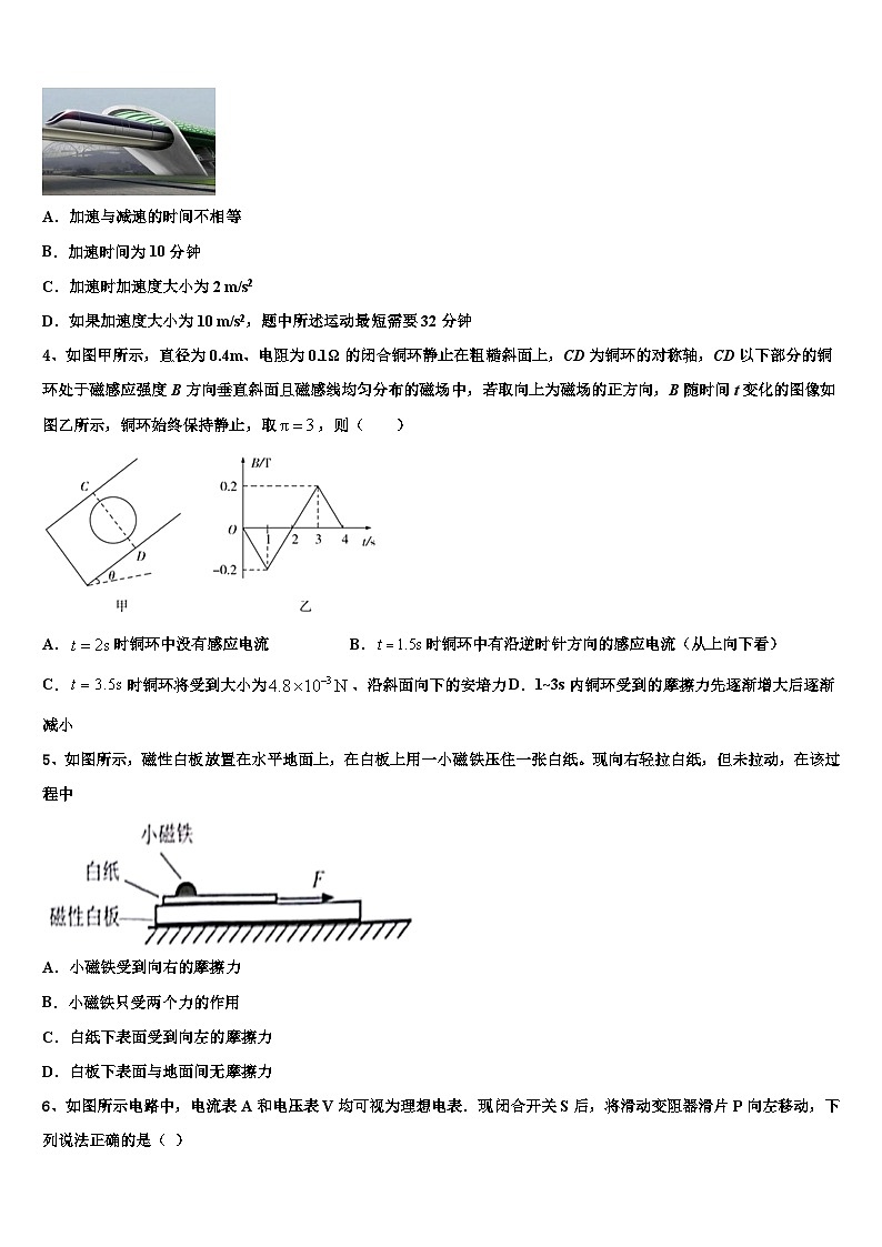 2026届浙江省丽水四校高考仿真卷物理试卷含解析第2页