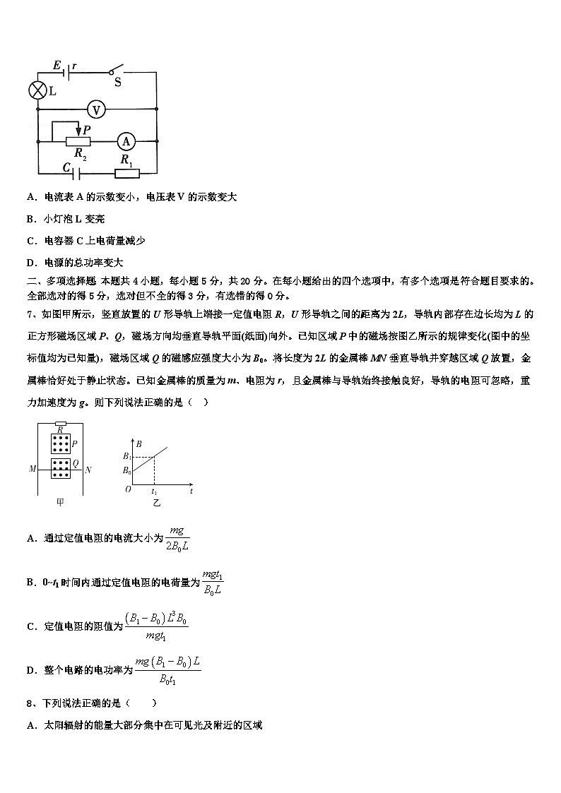 2026届浙江省丽水四校高考仿真卷物理试卷含解析第3页