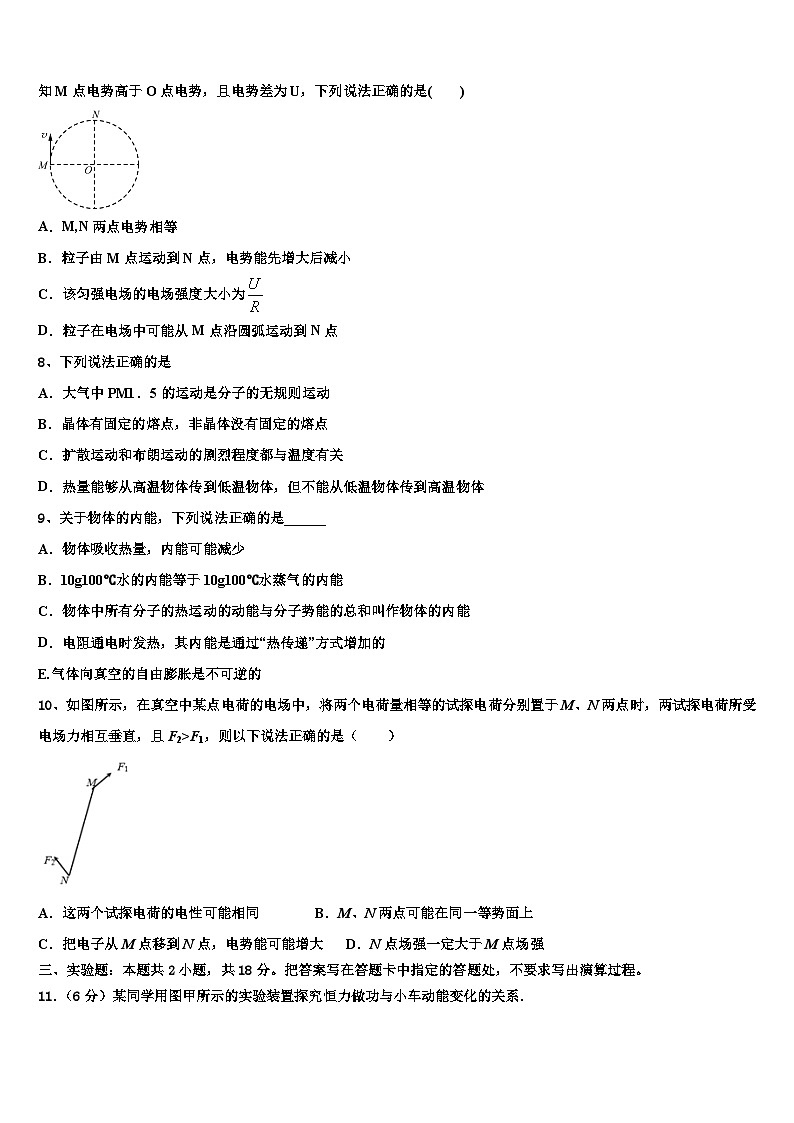 2026届浙江省杭州市余杭中学高考物理倒计时模拟卷含解析第3页