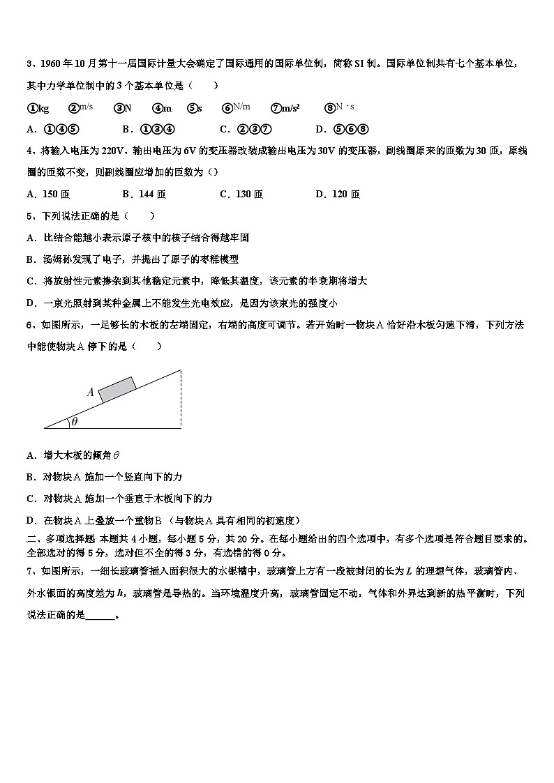 2026届浙江省杭州市重点中学高考考前提分物理仿真卷含解析第2页