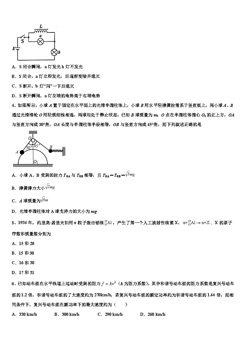 2026届浙江省杭州外国语学校高考全国统考预测密卷物理试卷含解析第2页