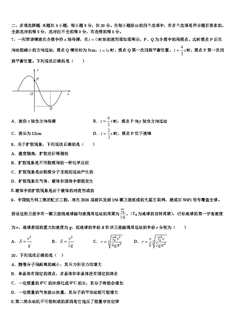 2026届浙江省杭州外国语学校高考全国统考预测密卷物理试卷含解析第3页