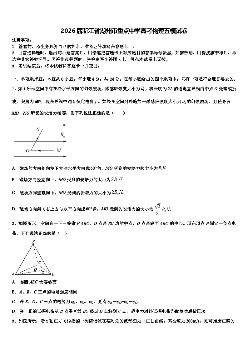 2026届浙江省湖州市重点中学高考物理五模试卷含解析第1页