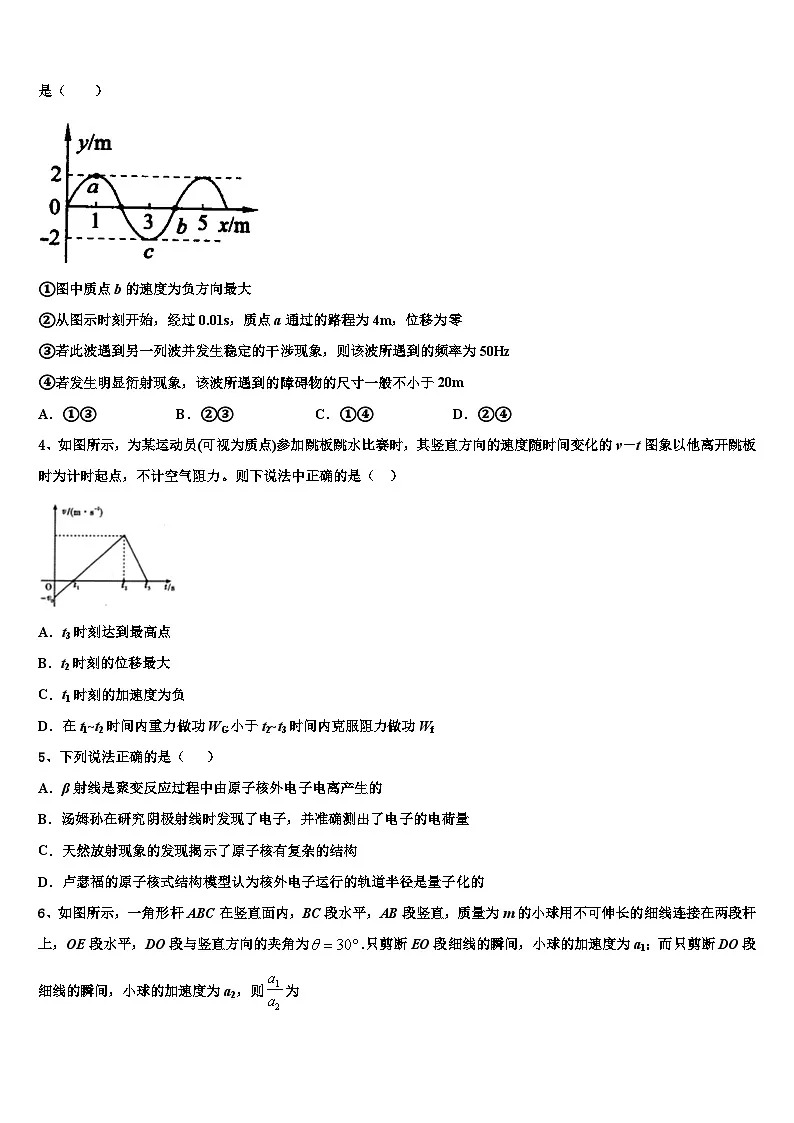 2026届浙江省湖州市重点中学高考物理五模试卷含解析第2页