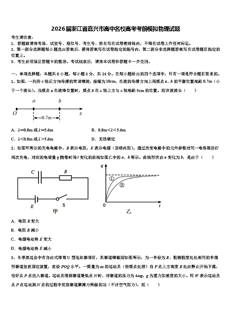 2026届浙江省嘉兴市高中名校高考考前模拟物理试题含解析第1页