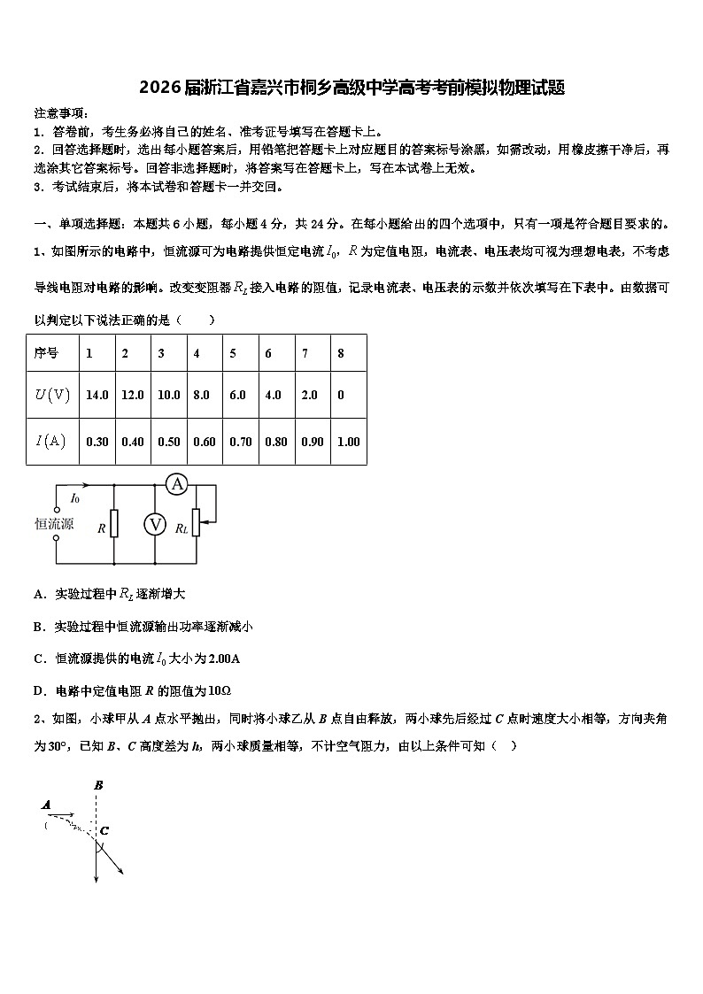 2026届浙江省嘉兴市桐乡高级中学高考考前模拟物理试题含解析第1页