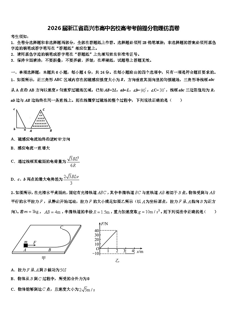 2026届浙江省嘉兴市高中名校高考考前提分物理仿真卷含解析第1页