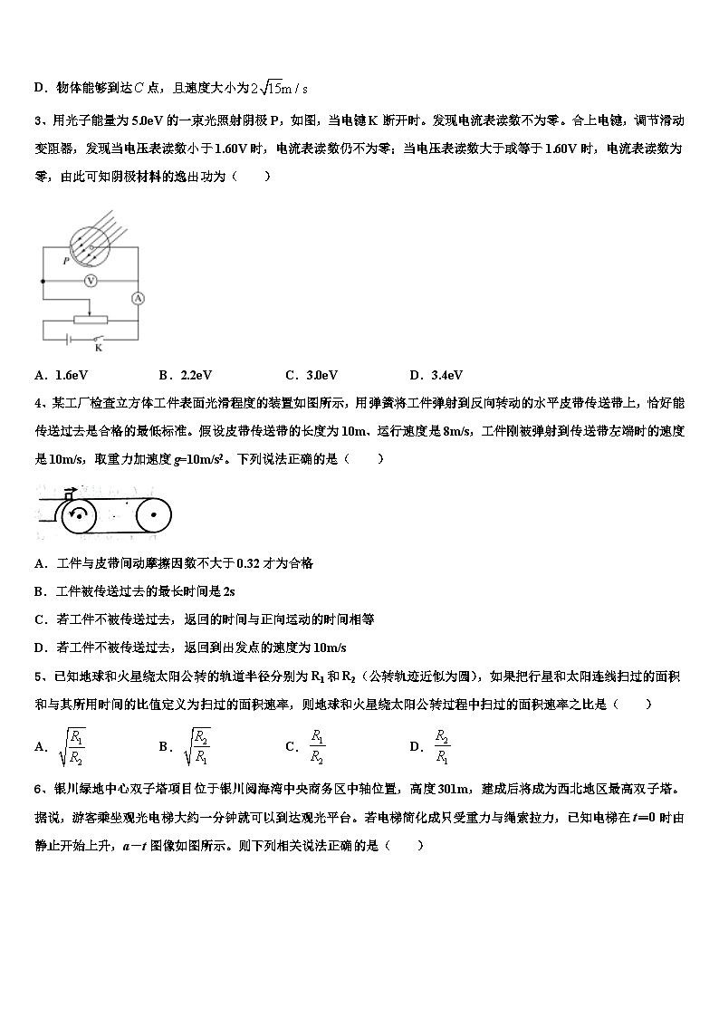 2026届浙江省嘉兴市高中名校高考考前提分物理仿真卷含解析第2页