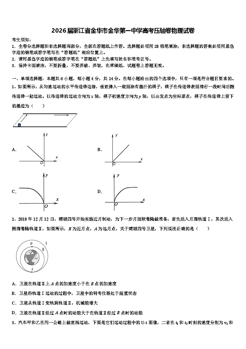 2026届浙江省金华市金华第一中学高考压轴卷物理试卷含解析第1页