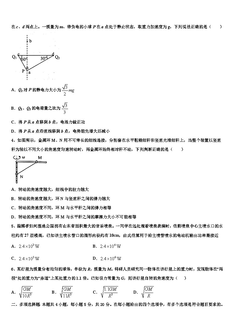 2026届浙江省金华市重点中学高考适应性考试物理试卷含解析第2页