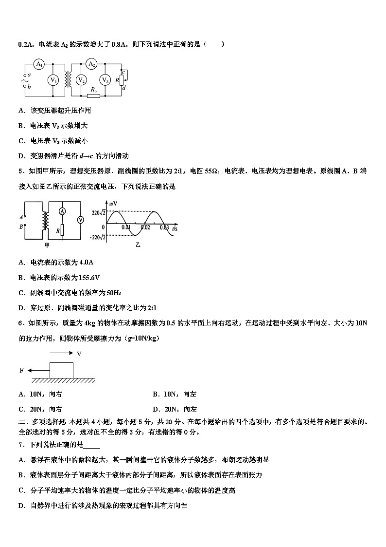 2026届浙江省金华市名校高考物理押题试卷含解析第2页