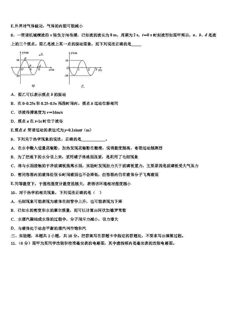 2026届浙江省金华市名校高考物理押题试卷含解析第3页