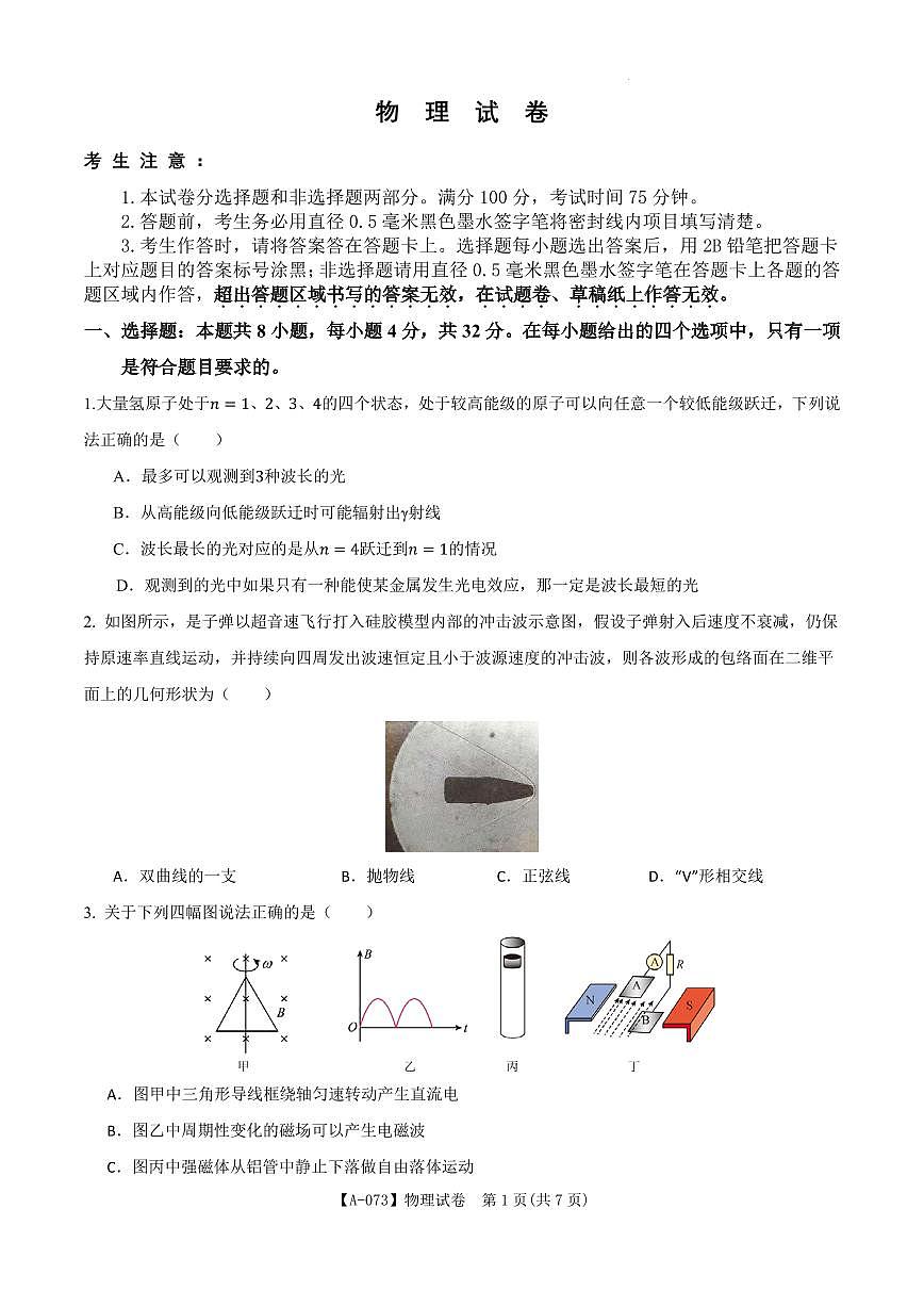 安徽省铜陵市2026届高三下学期高考一模物理试卷（含答案）第1页