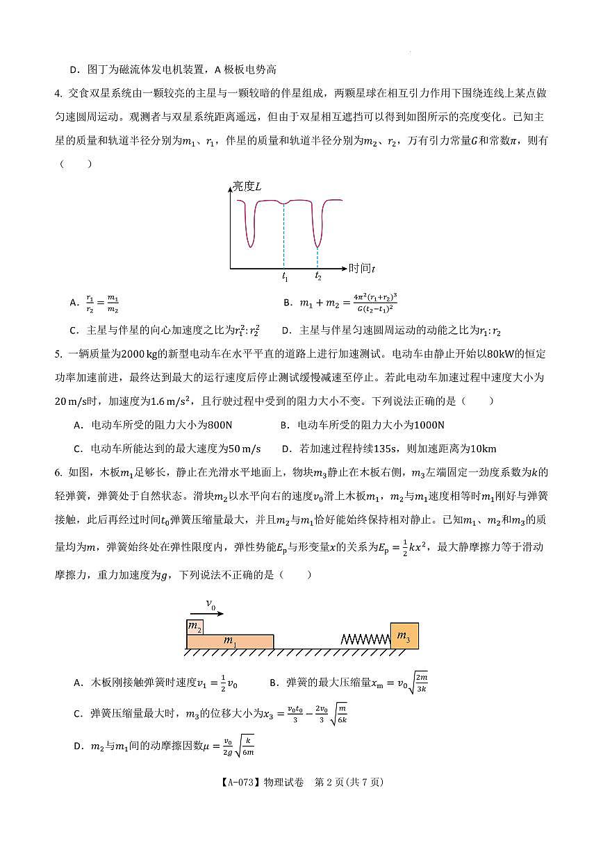 安徽省铜陵市2026届高三下学期高考一模物理试卷（含答案）第2页