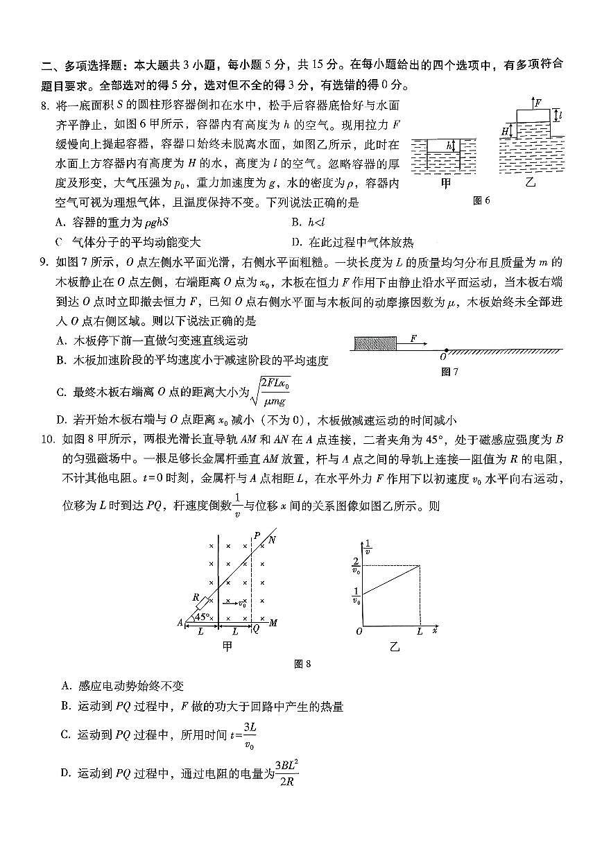 巴蜀中学2026届高考适应性月考卷（七）物理第3页