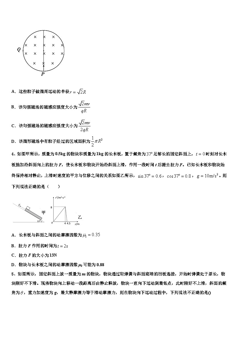 2026届浙江省教育绿色评价联盟高三一诊考试物理试卷含解析第2页