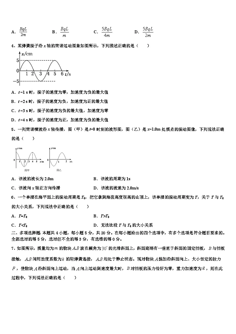 2026届浙江省开化中学高三考前热身物理试卷含解析第2页