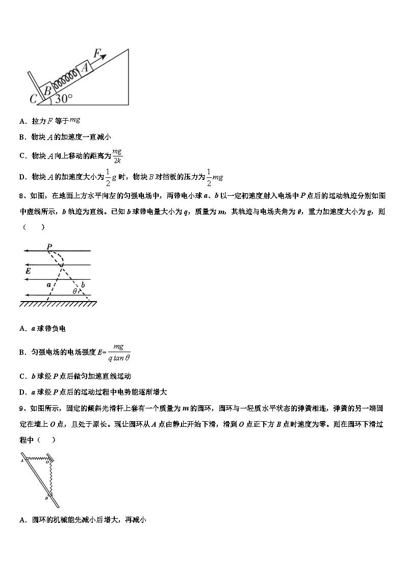 2026届浙江省开化中学高三考前热身物理试卷含解析第3页