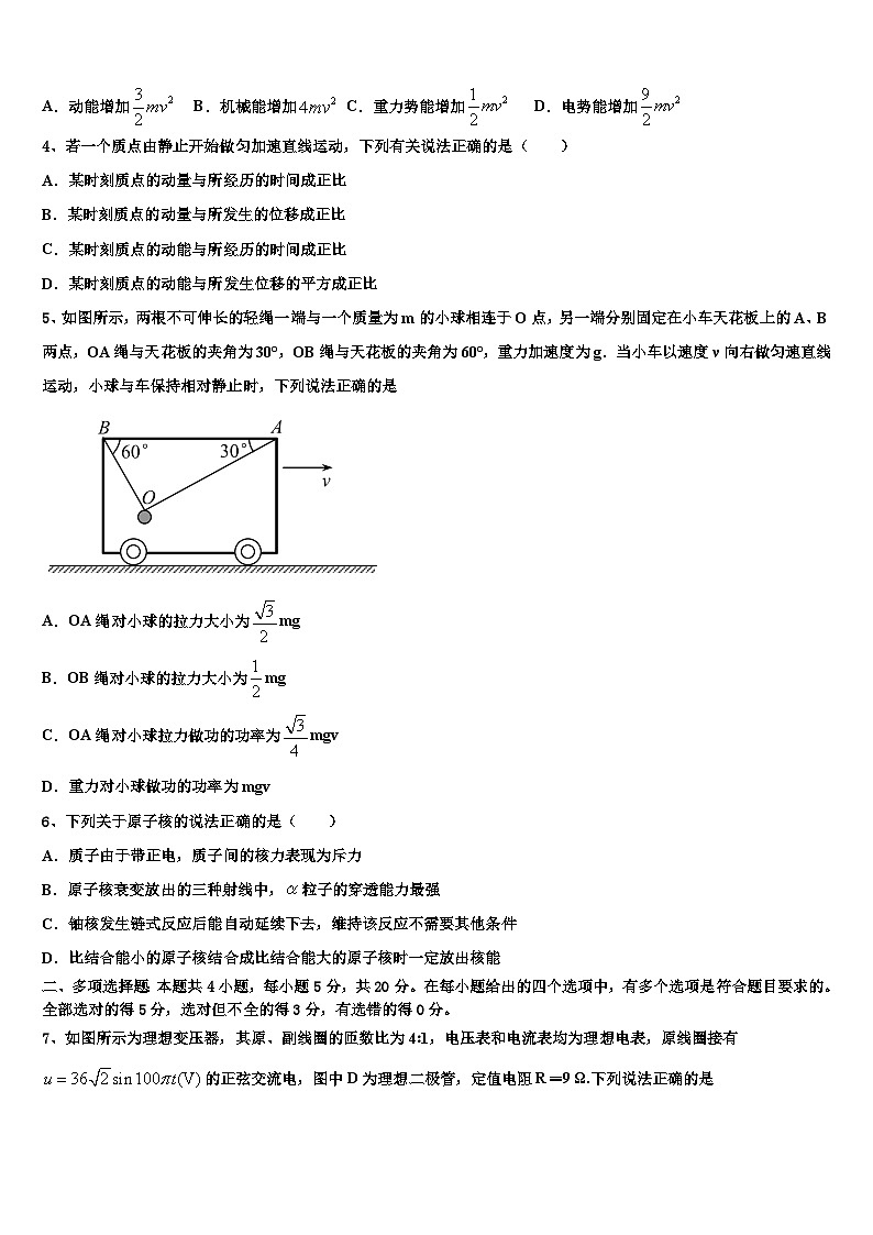 2026届浙江省金华市义乌市高三3月份模拟考试物理试题含解析第2页