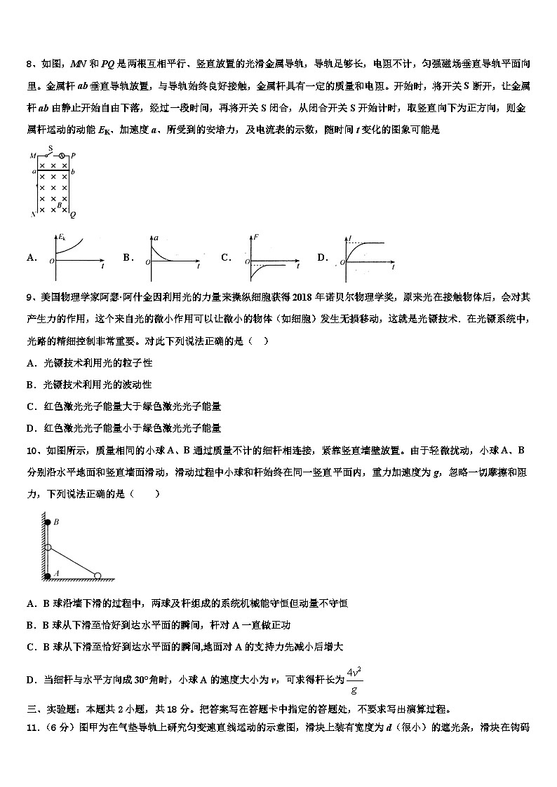 2026届浙江省建德市新安江中学高三第六次模拟考试物理试卷含解析第3页