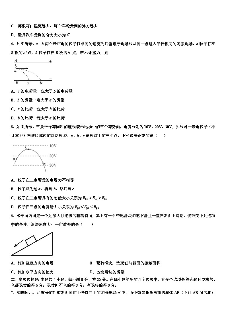 2026届浙江省金华市江南中学高三第一次模拟考试物理试卷含解析第2页