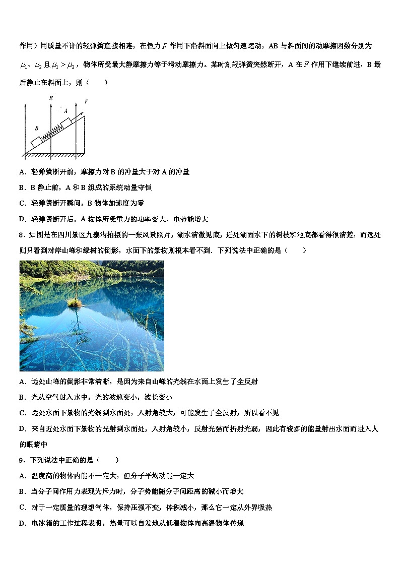 2026届浙江省金华市江南中学高三第一次模拟考试物理试卷含解析第3页