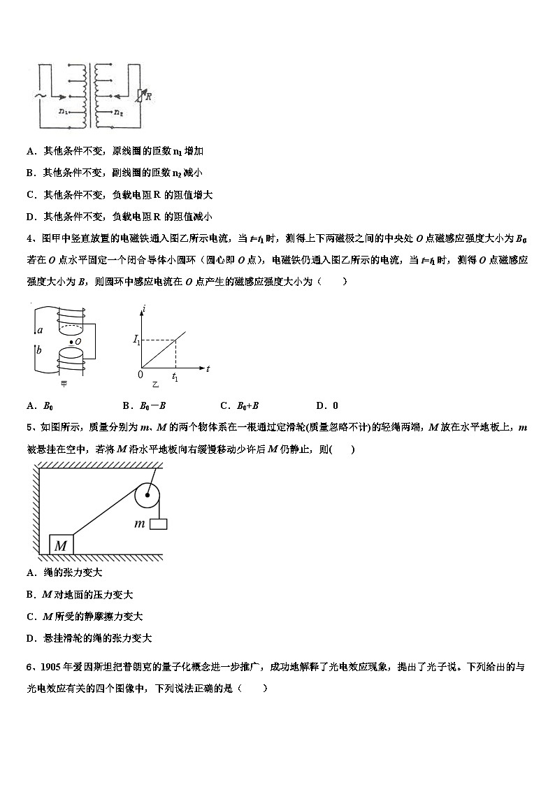 2026届浙江省嘉兴市重点名校高三第二次调研物理试卷含解析第2页