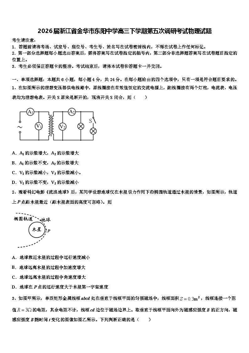 2026届浙江省金华市东阳中学高三下学期第五次调研考试物理试题含解析第1页