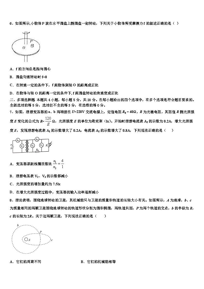 2026届浙江省金华市东阳中学高三下学期第五次调研考试物理试题含解析第3页