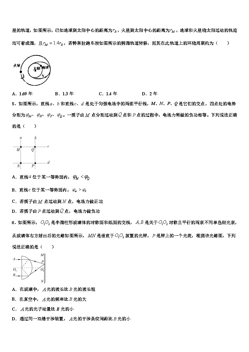 2026届浙江省金华十校高三二诊模拟考试物理试卷含解析第2页