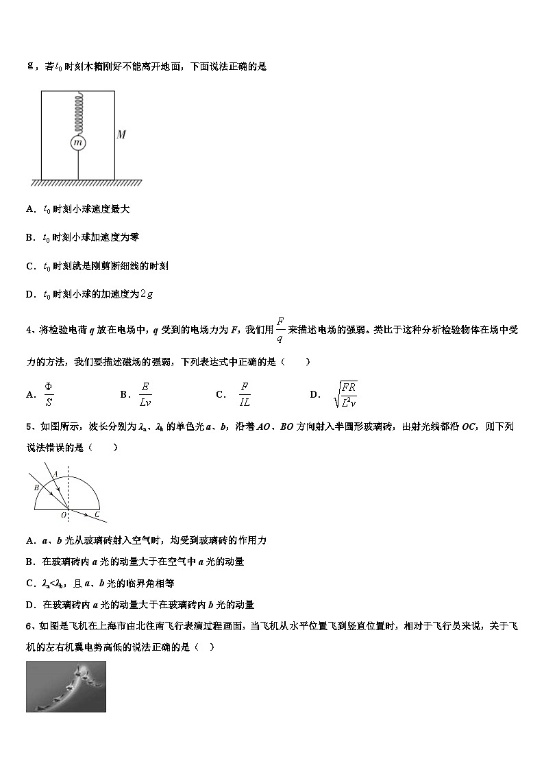 2026届浙江省嘉兴市重点中学高三下第一次测试物理试题含解析第2页