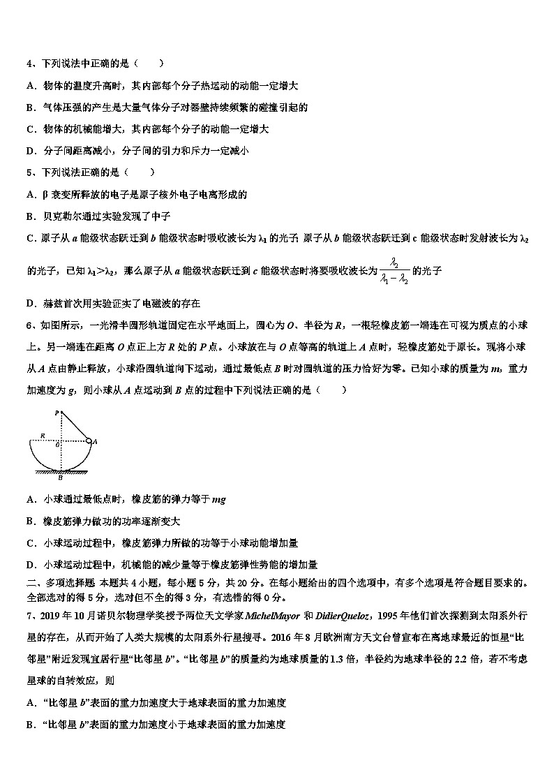 2026届浙江省教育考试院高三二诊模拟考试物理试卷含解析第2页