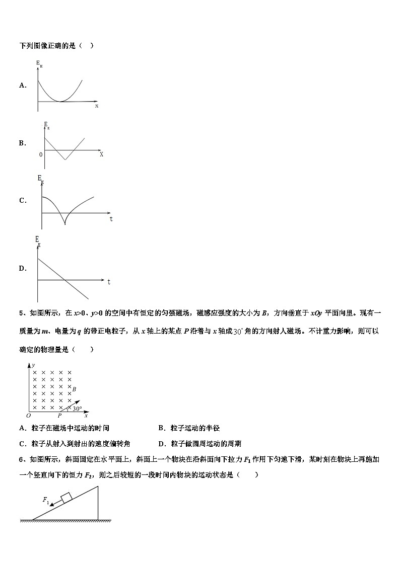 2026届浙江省金华十校高三第六次模拟考试物理试卷含解析第2页