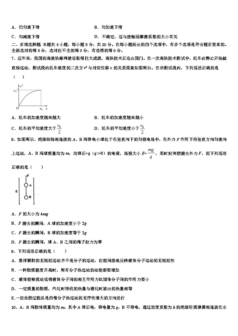 2026届浙江省金华十校高三第六次模拟考试物理试卷含解析第3页