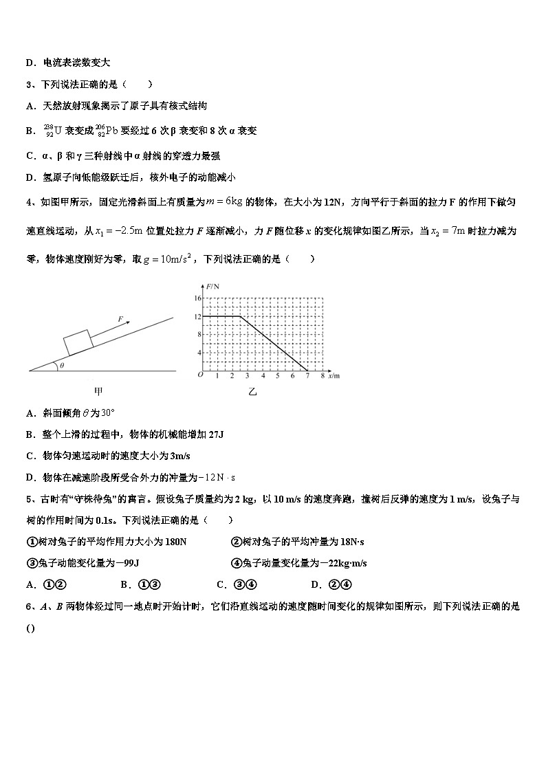 2026届浙江省嘉兴市七校高三（最后冲刺）物理试卷含解析第2页
