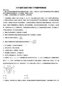 2026届浙江省嘉兴市高三下学期联考物理试题含解析