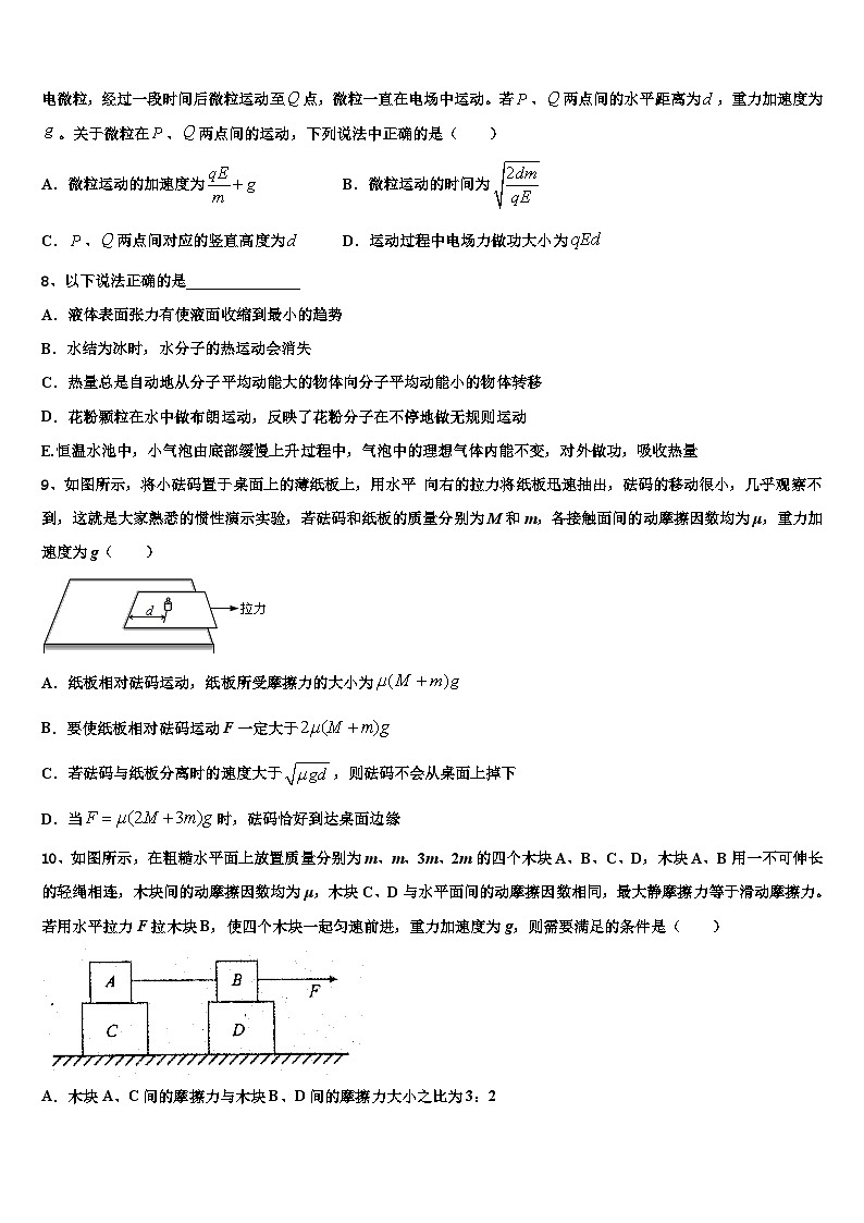 2026届浙江省嘉兴市高三冲刺模拟物理试卷含解析第3页