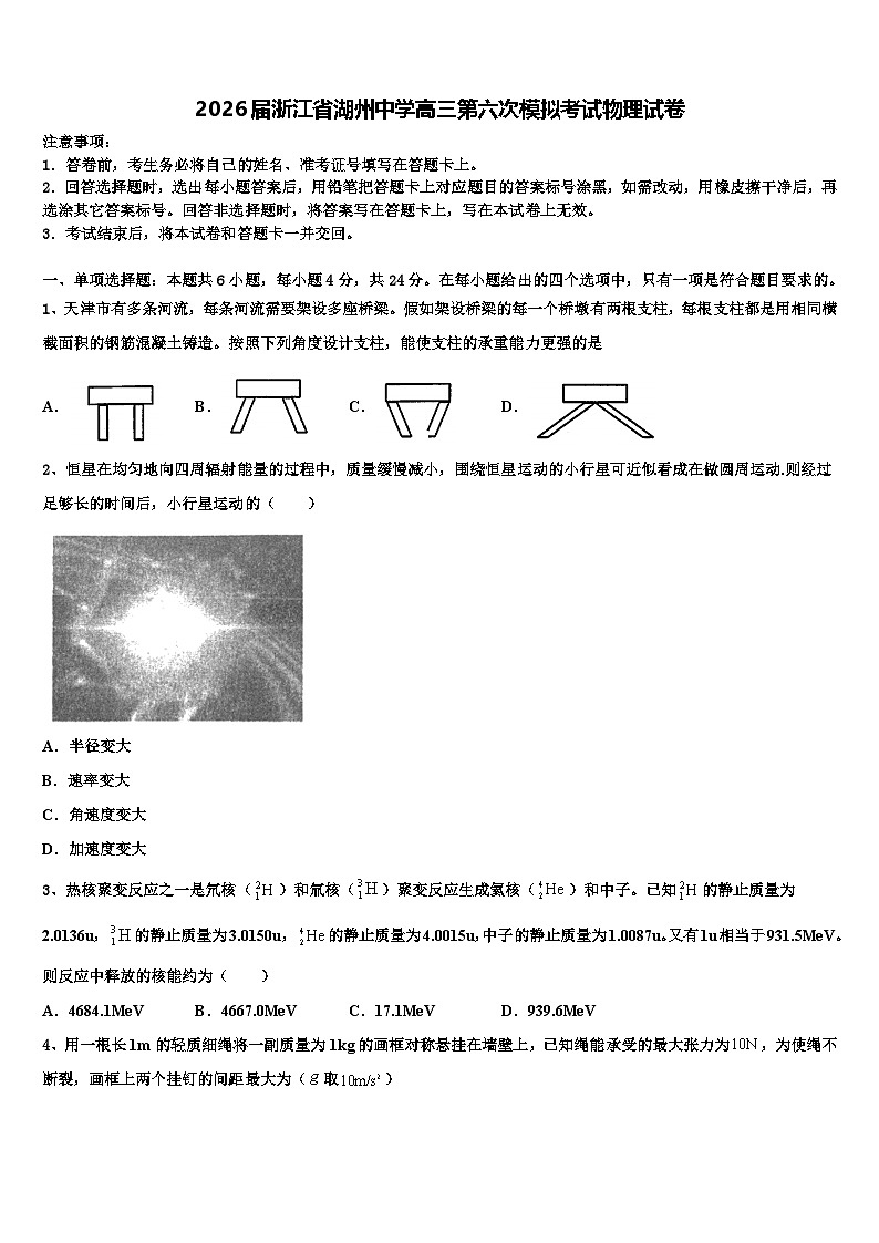 2026届浙江省湖州中学高三第六次模拟考试物理试卷含解析第1页