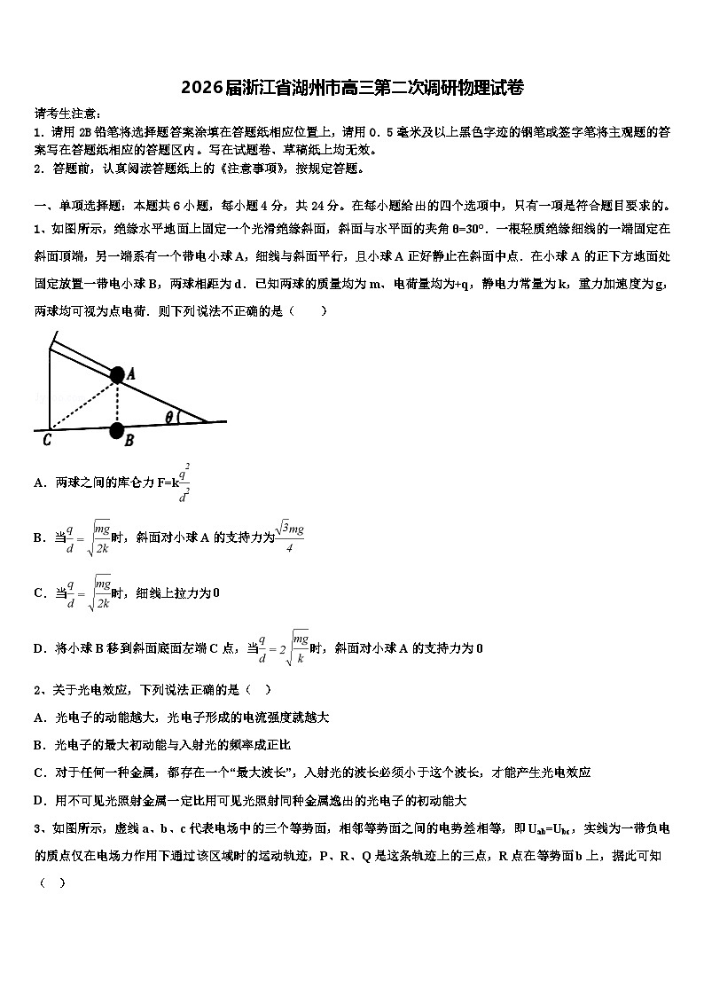 2026届浙江省湖州市高三第二次调研物理试卷含解析第1页