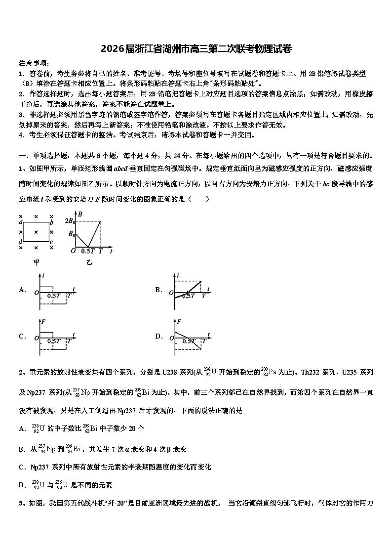 2026届浙江省湖州市高三第二次联考物理试卷含解析第1页