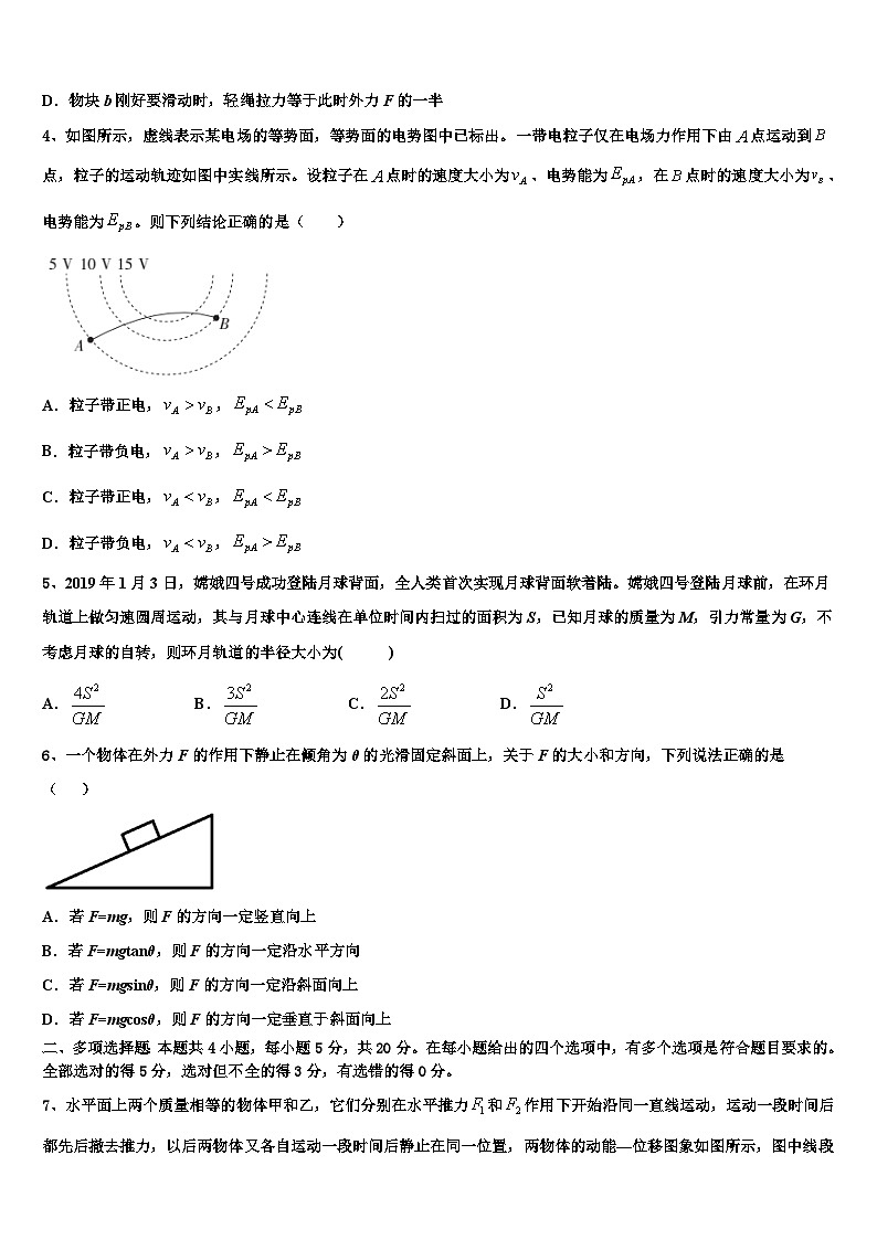 2026届浙江省湖州市八校联盟高三第二次诊断性检测物理试卷含解析第2页
