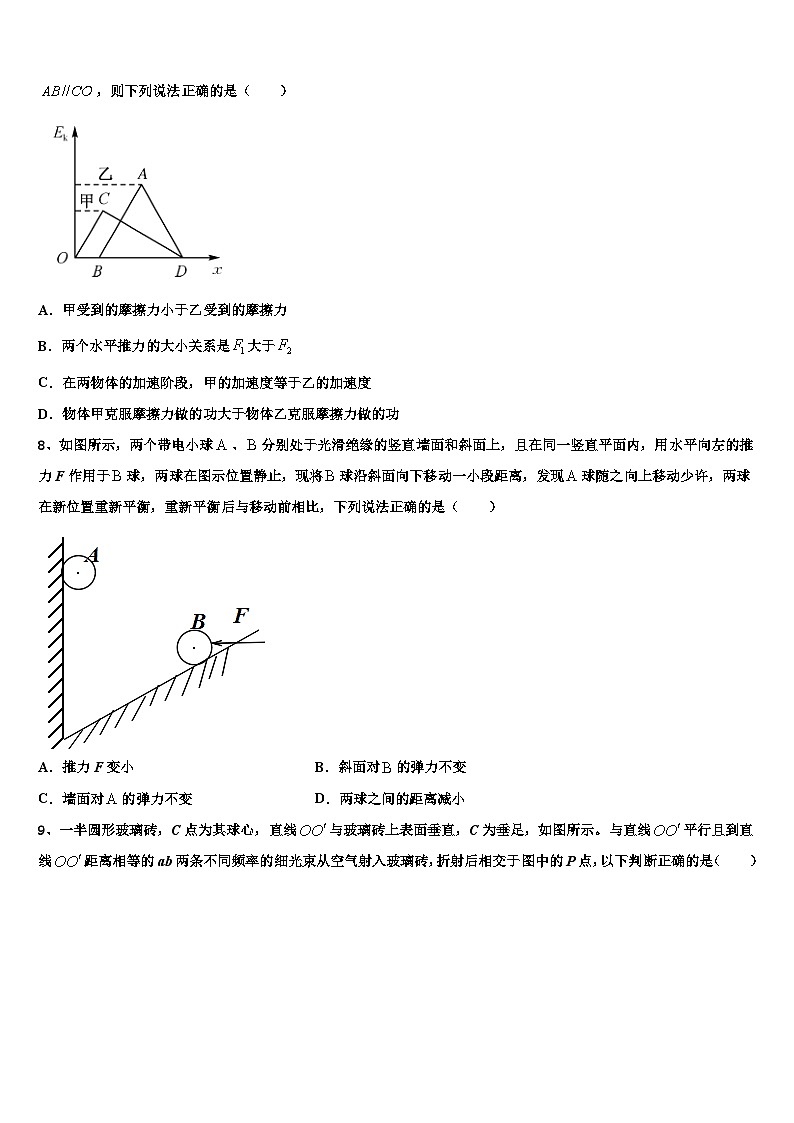 2026届浙江省湖州市八校联盟高三第二次诊断性检测物理试卷含解析第3页