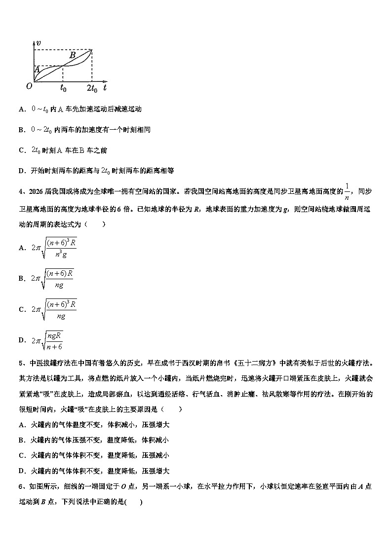 2026届浙江省湖州市八校联盟高三3月份第一次模拟考试物理试卷含解析第2页